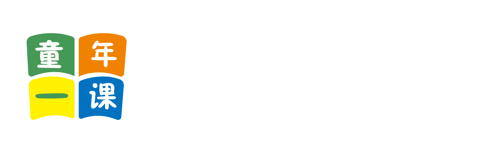 操逼喷水网站北京童年一课助学发展中心